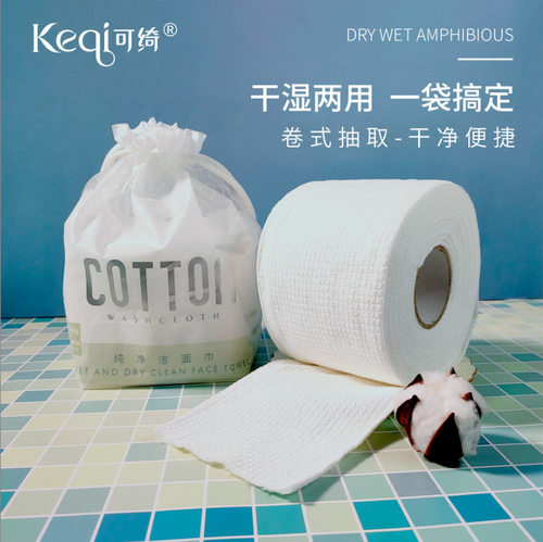 可绮美容院洁面巾一次性卷筒干湿棉柔巾卸妆棉棉柔巾柔加厚洗脸巾
