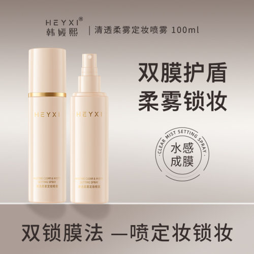 HEYXI韩媛熙清透柔雾定妆喷雾轻盈水润滋润补水化妆水清爽抖音女