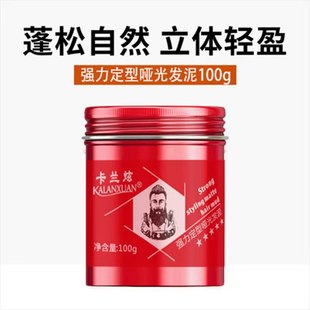 卡兰炫发蜡头发造型哑光发泥定型蓬松保湿发油一次性卷发改善毛躁