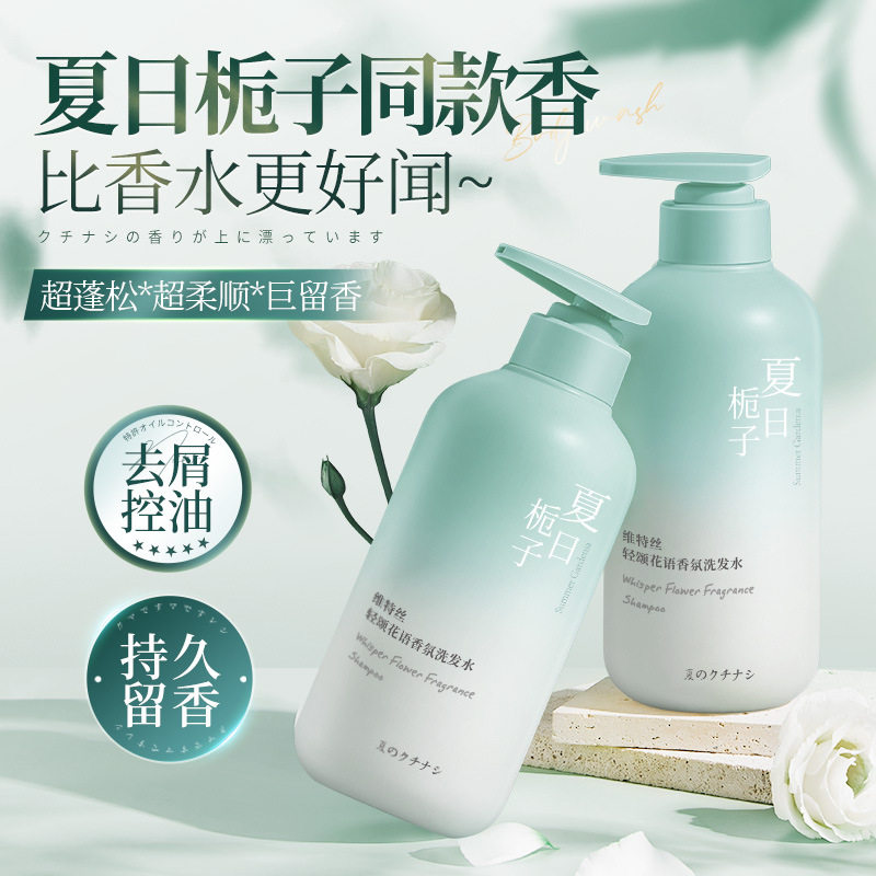 维特丝轻颂花语洗发水控油蓬松清洁去屑止痒洗头膏沐浴露洗护套装