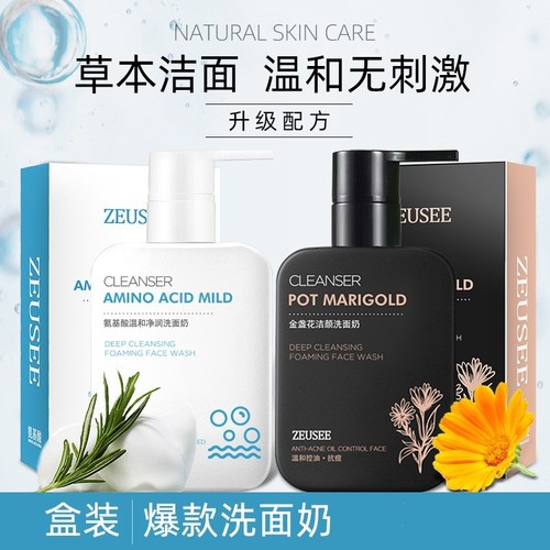Zeusee氨基酸洗面奶控油抗痘舒缓肌肤洁颜收缩毛孔温和净润洁面乳
