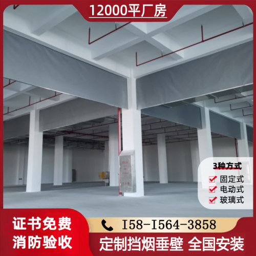 工厂直销固定挡烟垂壁