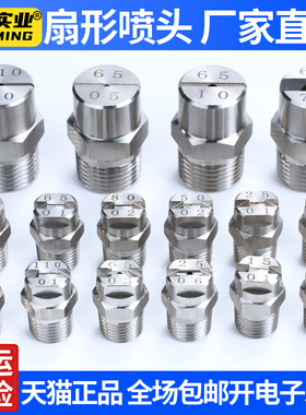 不锈钢扇形喷嘴高压雾化喷头工地清洗除尘冷却洗车喷雾扇面喷头嘴