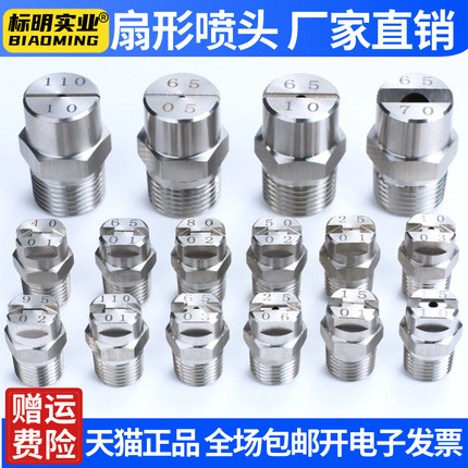 不锈钢扇形喷嘴 高压雾化喷头 工地清洗除尘冷却洗车喷雾扇面喷头