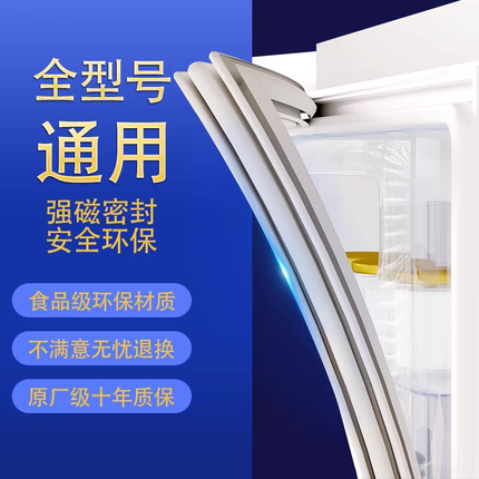冰箱密封条门胶条通用门封条吸力磁条配件冰柜磁性密封圈