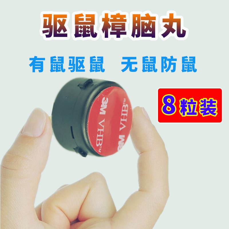 樟脑丸驱鼠汽车用引擎舱臭蛋臭丸球防老鼠蟑螂驱虫防虫防鼠臭珠