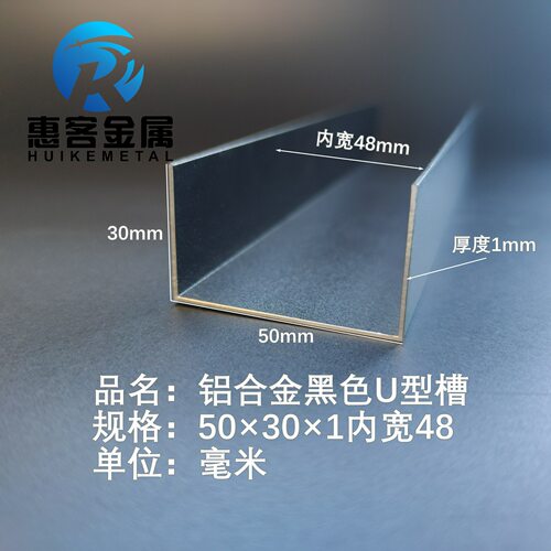 U型铝槽黑色U型铝槽50*30*1内槽48铝合金u形槽包边条玻璃固定u