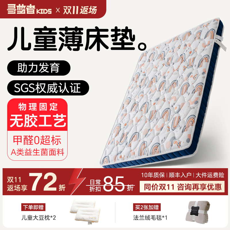 寻梦者儿童床垫无胶黄麻薄垫定制