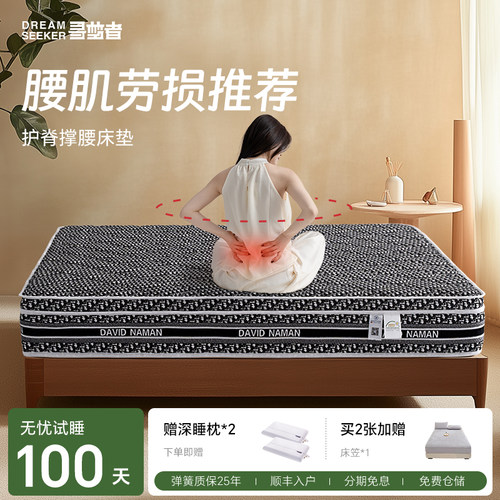 寻梦者曼迪3D枲麻弹簧撑腰床垫