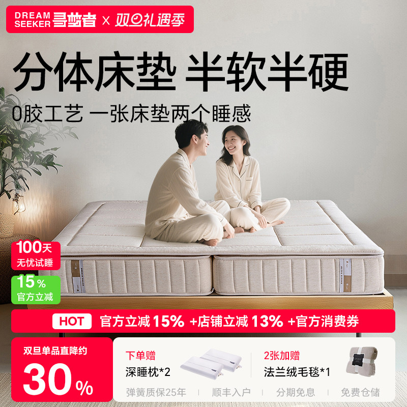 寻梦者云伴软硬两用折叠分体床垫