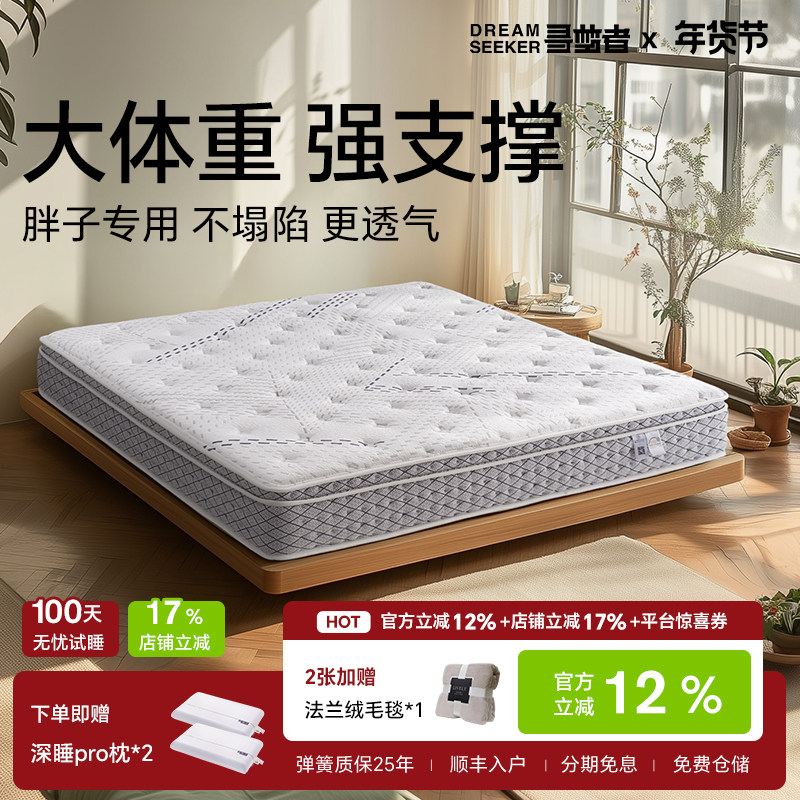 寻梦者深睡3d撑腰床垫透气护脊0胶无甲醛软硬适中正反两用不塌陷,住宅家具,弹簧床垫,淘宝优惠券,粉丝福利购,淘宝优惠卷