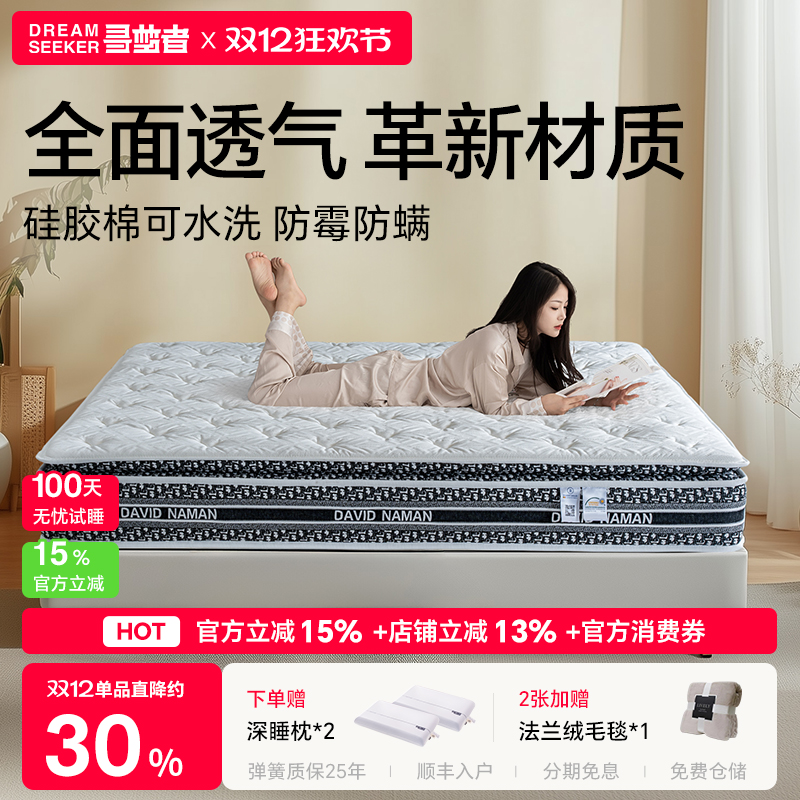 寻梦者星河透气硅胶棉床垫23厚弹簧3D空气纤维卧室0胶水家用适中