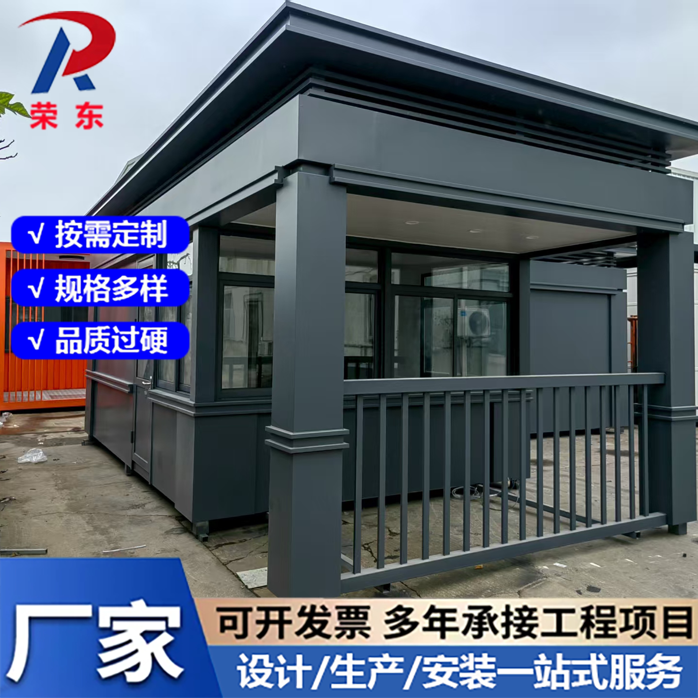 荣东钢结构岗亭 户外移动值班亭岗亭/商铺售货亭/工