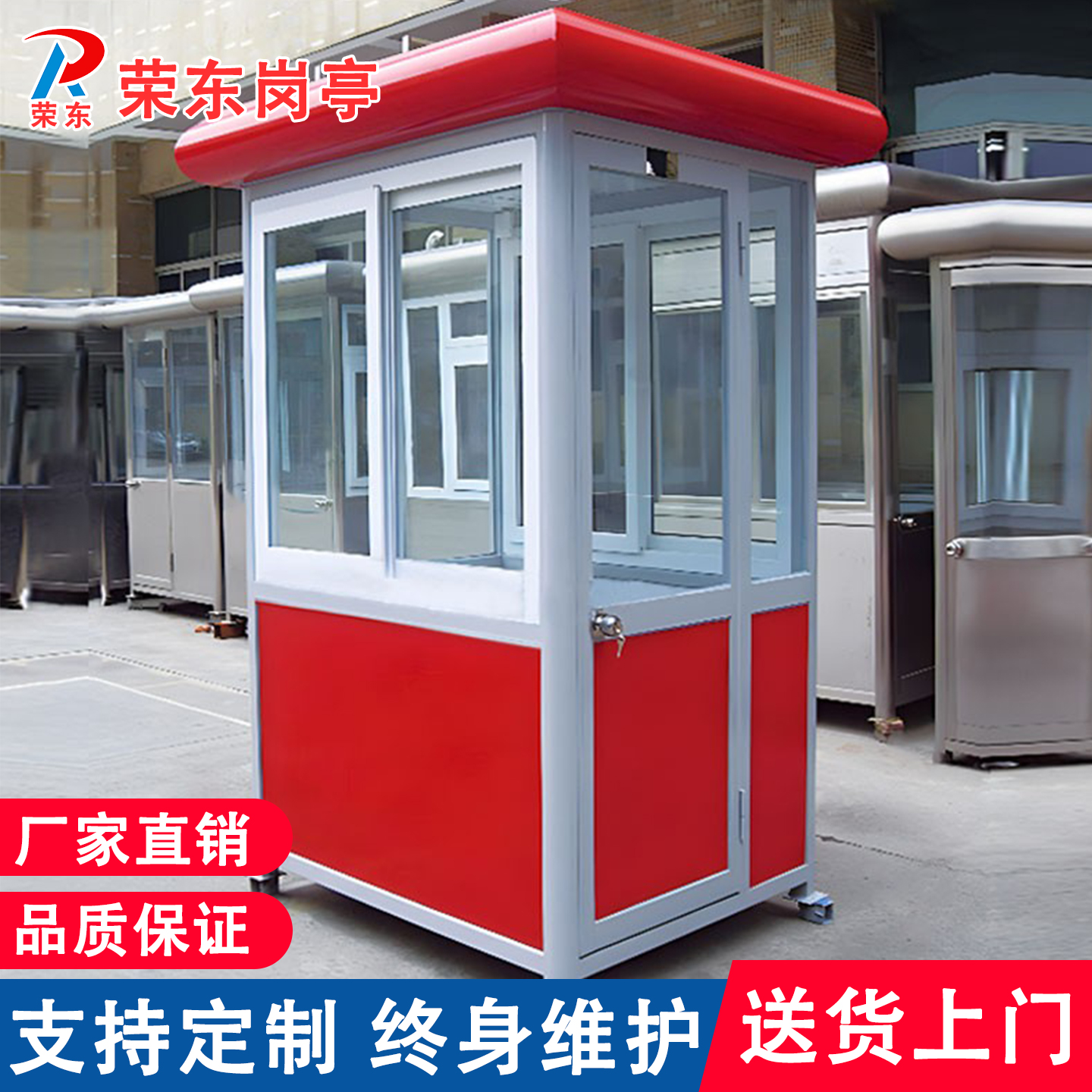 荣东岗亭彩钢岗亭厂家直销