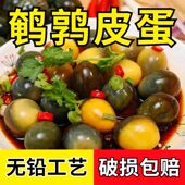 鹌鹑小皮蛋批发松花蛋无铅溏心变蛋30 鹌鹑皮蛋 120枚新鲜皮蛋