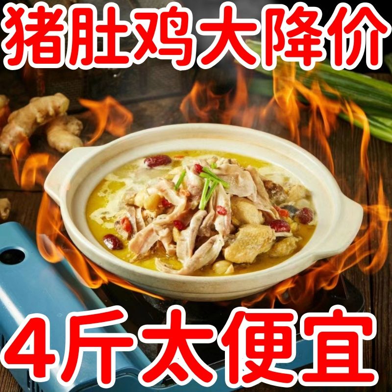 【经典粤式汤菜】正宗懒人胡椒猪肚鸡汤速食商用加热即食快手菜 水产肉类/新鲜蔬果/熟食 猪肚鸡 原图主图