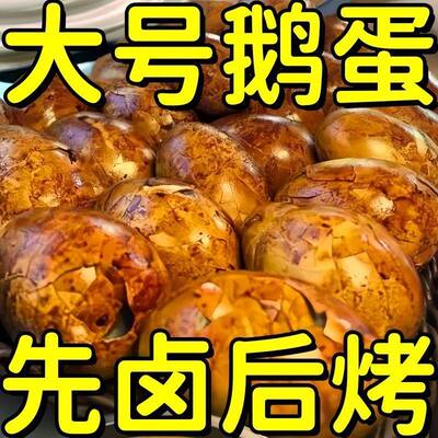 【先卤后烤】东北地道五香烤鹅蛋先卤后烤真空即食起沙流油咸鹅蛋