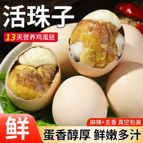 五香13天活珠子鸡胚蛋整箱批发半喜蛋钢化非毛鸡蛋香辣熟即食新鲜