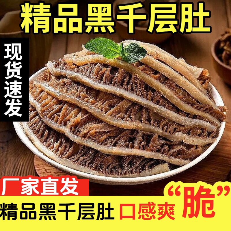 黑千层肚牛百叶5斤装新鲜冷冻牛肚牛百叶重庆四川火锅食材牛杂