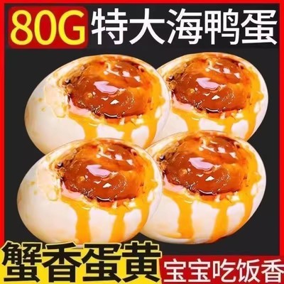 特大咸鸭蛋整箱正宗流油烤海鸭蛋红心不咸咸蛋北海官方旗舰店正品