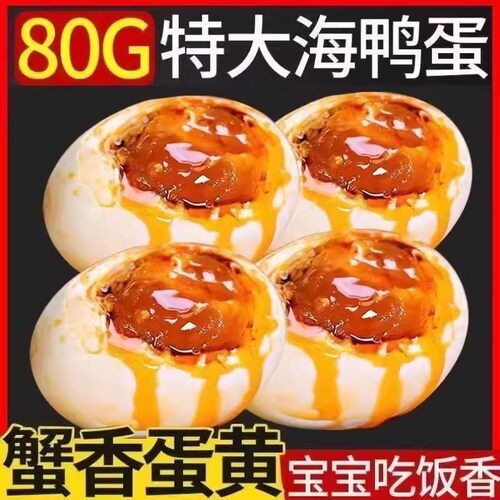 特大咸鸭蛋整箱正宗流油烤海鸭蛋红心不咸咸蛋北海官方旗舰店正品