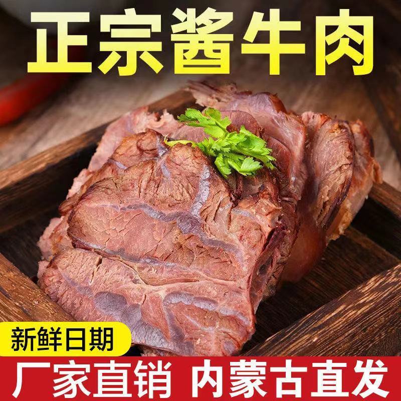 正宗内蒙古草原酱牛肉五香黄牛腱子肉熟食卤味真空开袋即食包邮