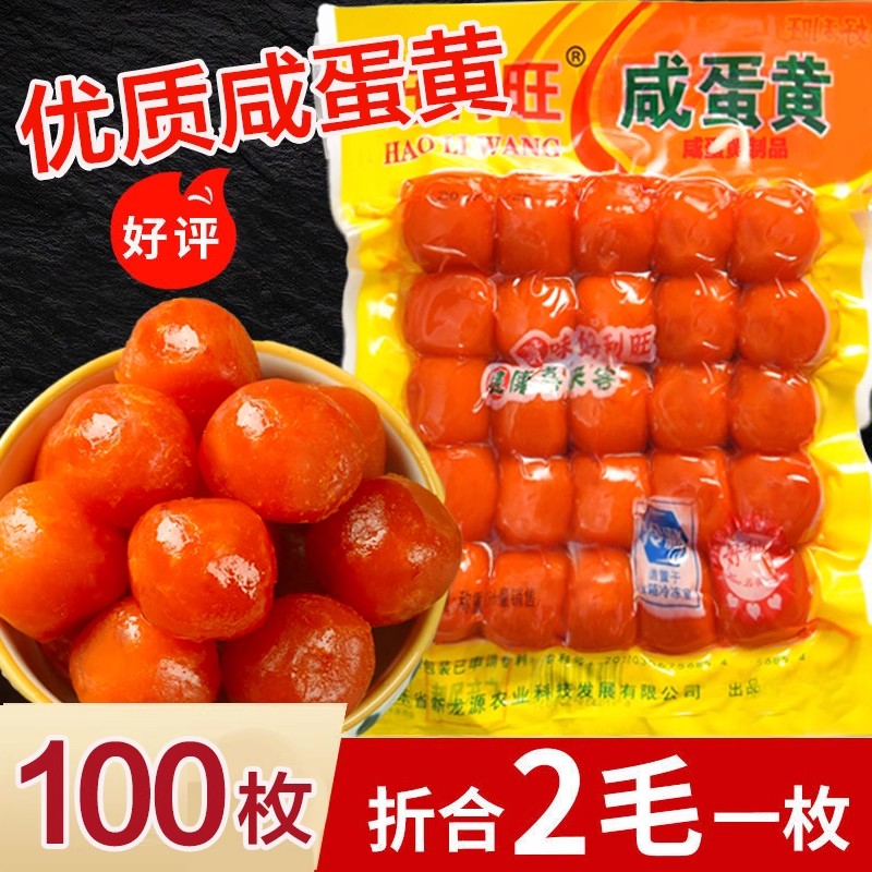 正宗红心咸蛋黄烘焙生蛋黄商用咸鸭蛋黄包粽子青团专用馅料20粒装