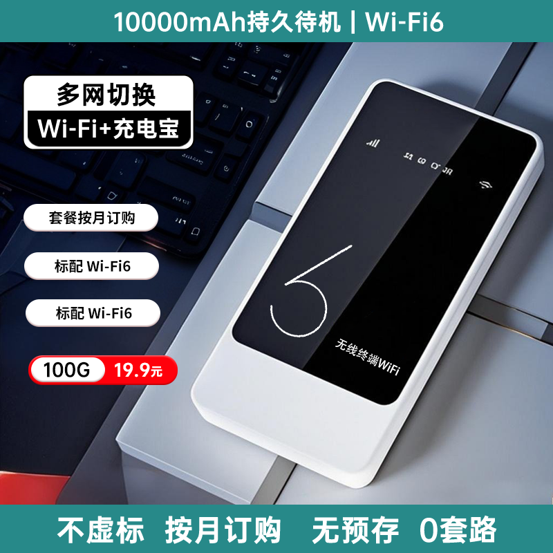 【0充值套路】随身wifi无线移动Wi-Fi无线双网随身Wifi6流量全国通用车载便携式免插卡学生宿舍办公室租房