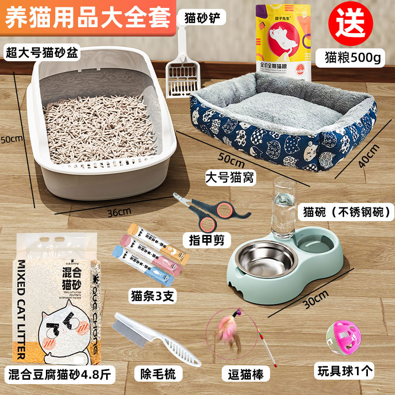 新手养猫套装一套搞定！