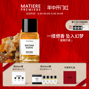 100ml 马蒂埃MatierePremiere温暖炽香EDP香氛50ml 618开门红