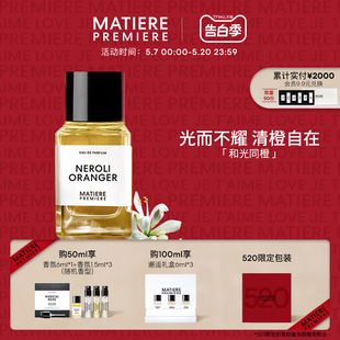 100ml 马蒂埃MatierePremiere和光同橙EDP香氛50ml 520礼物