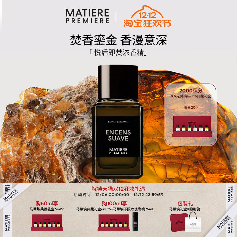 100ml马蒂埃悦后即焚浓香精