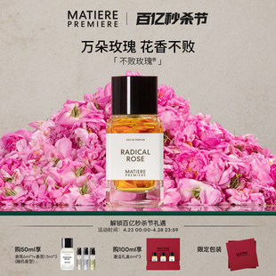 100ml 马蒂埃MatierePremiere不败玫瑰EDP香氛50ml 限时加赠