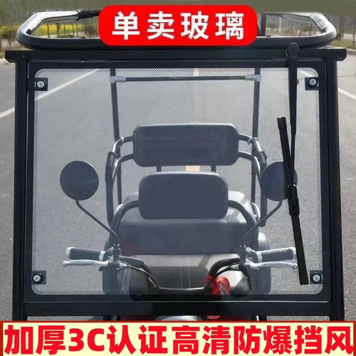电动三轮车车棚钢化玻璃小巴士专用电动车玻璃3C玻璃防爆高清透明