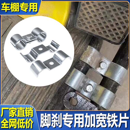 三轮车架子脚刹垫片加宽