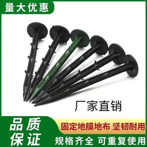防草布地钉拉枝钉除草布大棚地膜钉遮阳网果园艺倒刺地插塑料地钉