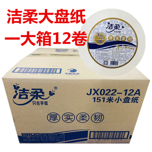 洁柔AX022大卷纸3层151米大盘纸厕纸酒店餐馆用纸洁柔大盘纸