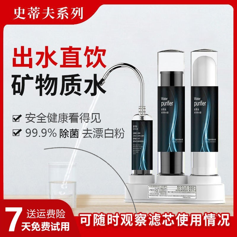 净水器家用直饮史蒂夫陶瓷滤芯厨房自来水龙头台式透明净化过滤器