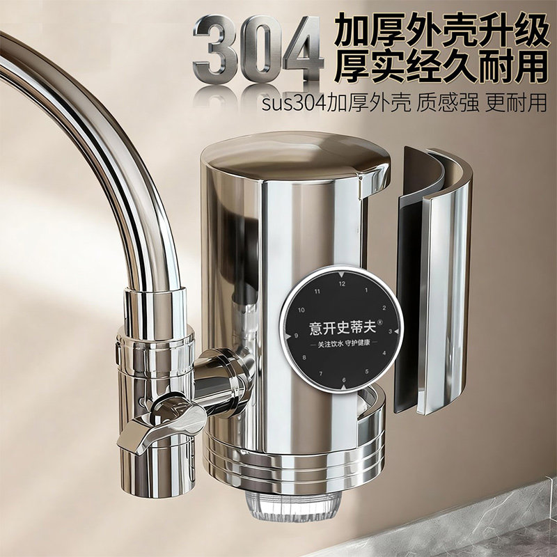 意开史蒂夫净水器水龙头过滤器图片