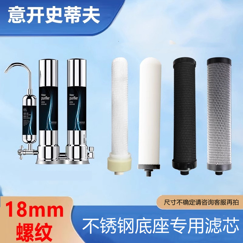 史蒂夫不锈钢台式净水器螺纹滤芯净水/饮水机配件耗材