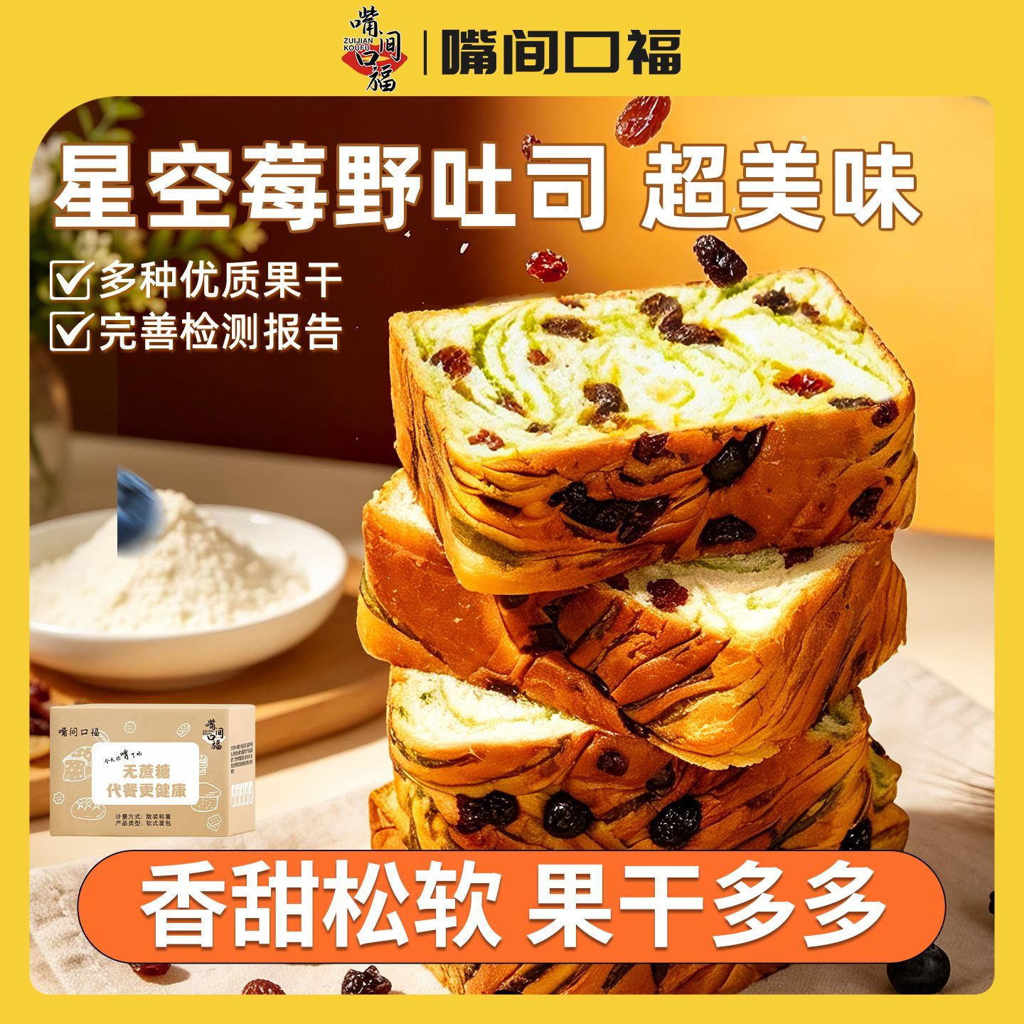 嘴间口福星空莓野厚切吐司全麦果仁手撕面包饱腹营养代餐早餐零食图片