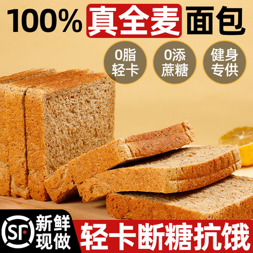 0蔗糖0防腐剂脱氢黑麦全麦面包