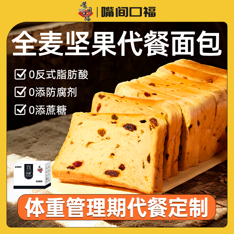 嘴间口福坚果全麦吐司500g粗粮手撕面包核桃红枣夹心早餐代餐零食