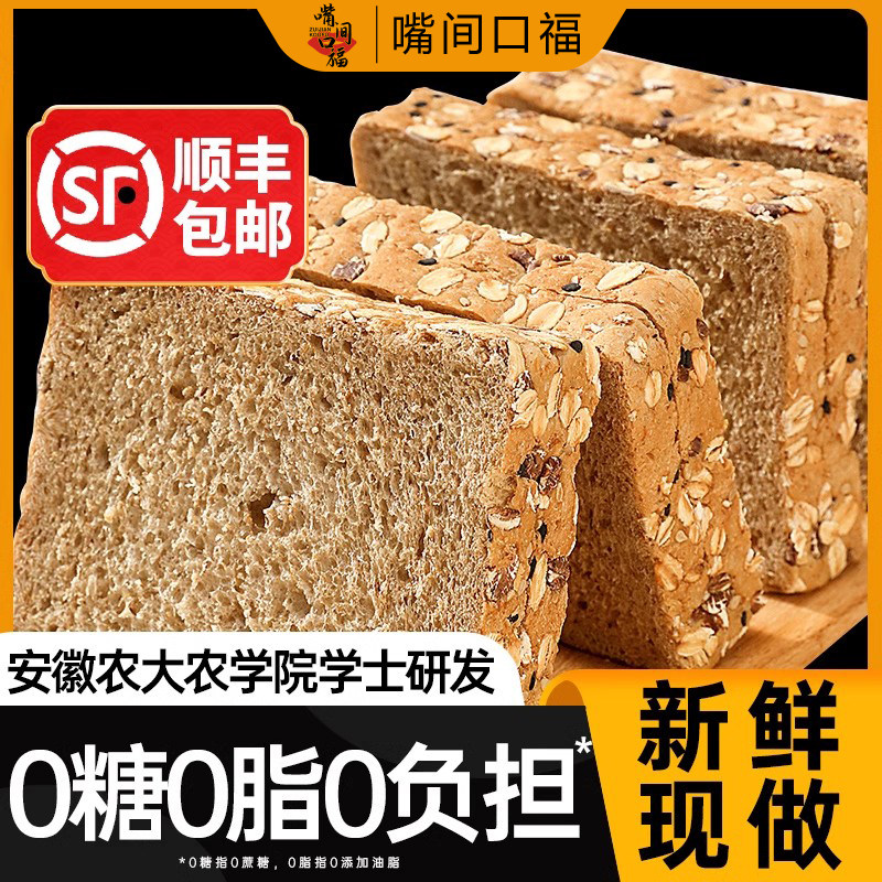 全麦面包0脂无糖精粗粮整箱黑麦早餐吐司代餐饱腹食品官方旗舰店