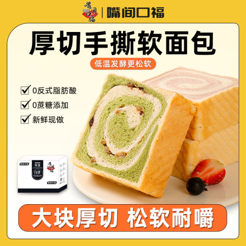 顺丰包邮丝滑爽口厚切手撕面包