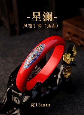 贵州万山朱砂凤翎手镯朱砂珐琅彩手镯女生民族风情侣礼物