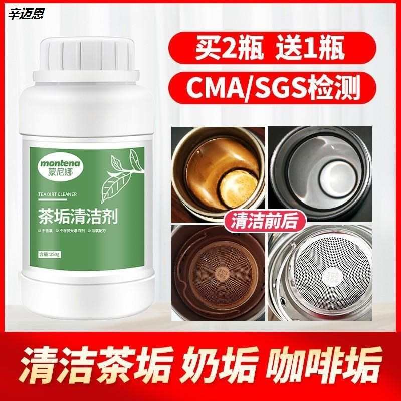茶垢清洁剂食品级除垢粉茶壶茶具杯子水垢清洗剂去茶渍洗茶杯神器