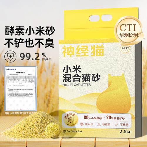 Bentonite cat litter with deodorizing and mixed cassava.