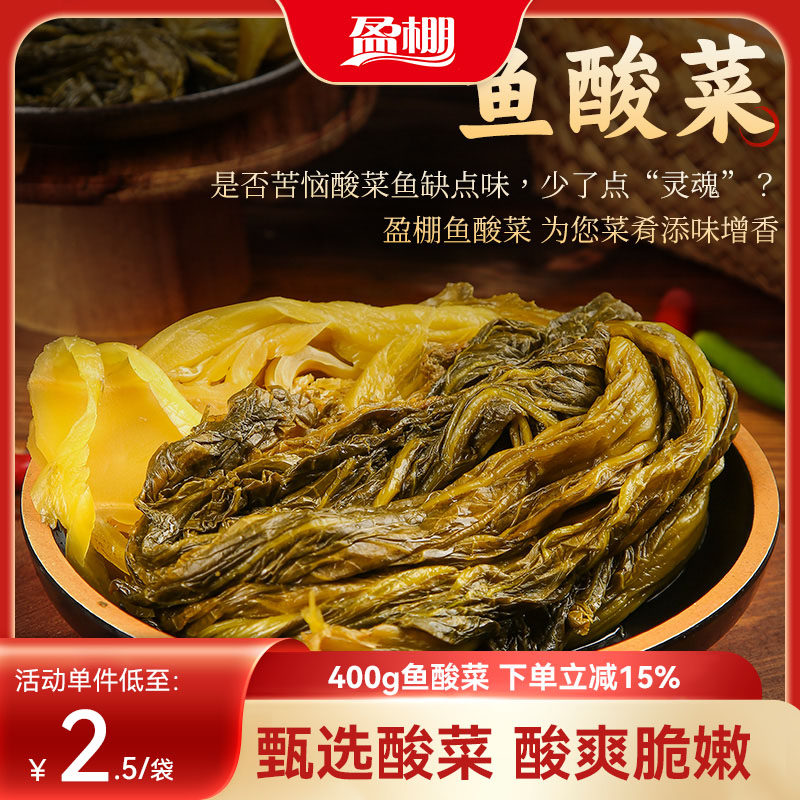 四川正宗盈棚鱼酸菜老坛泡菜酸菜鱼专用酱腌菜家用商用川菜配菜