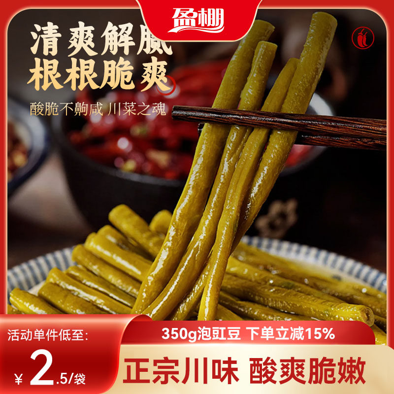 盈棚350g泡豇豆*3袋酸豆角酸爽四川泡菜老坛泡制川菜烂肉缸豆配料